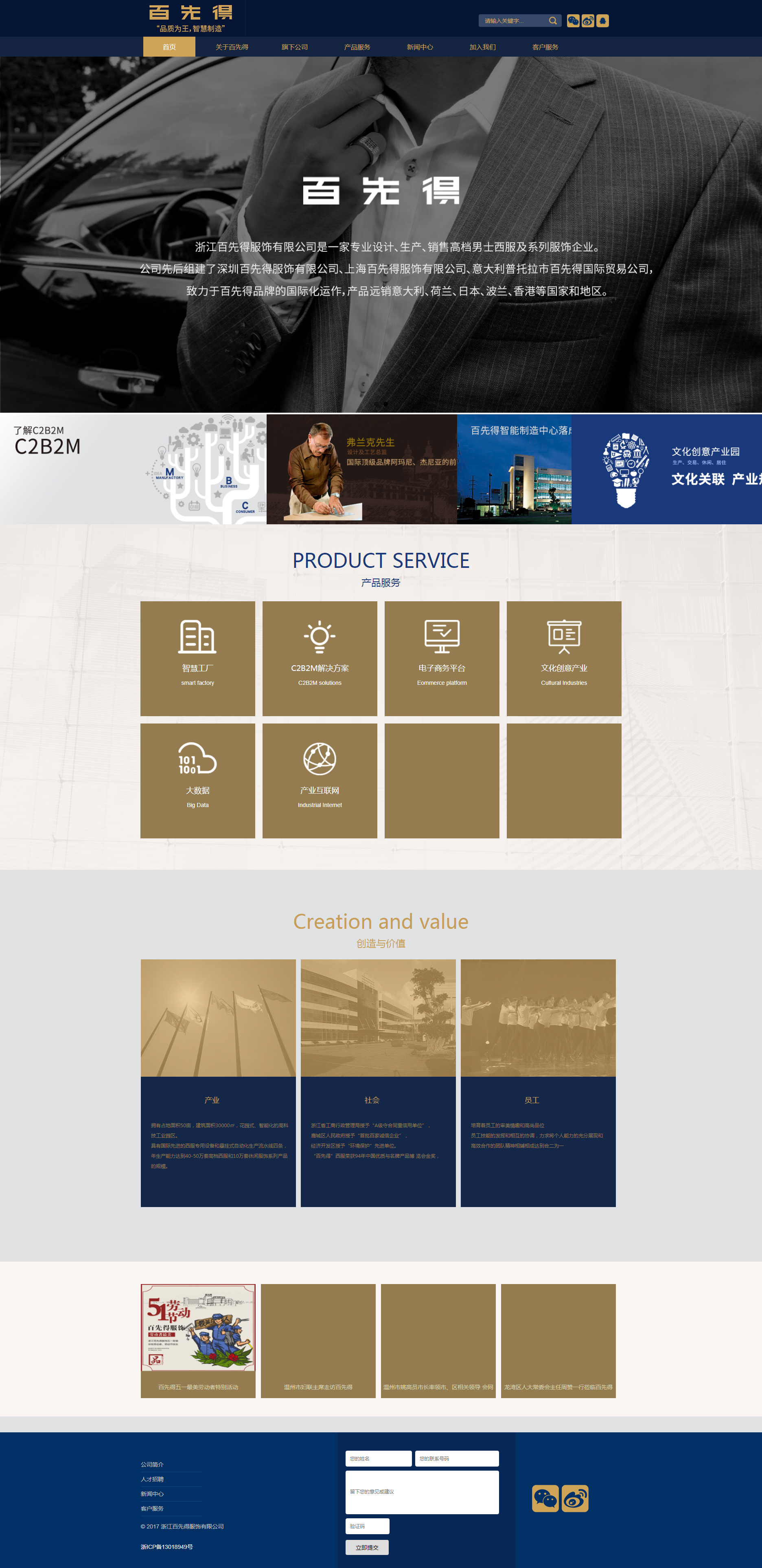 浙江百先得服飾有限公司 浙江百先得服飾有限公司