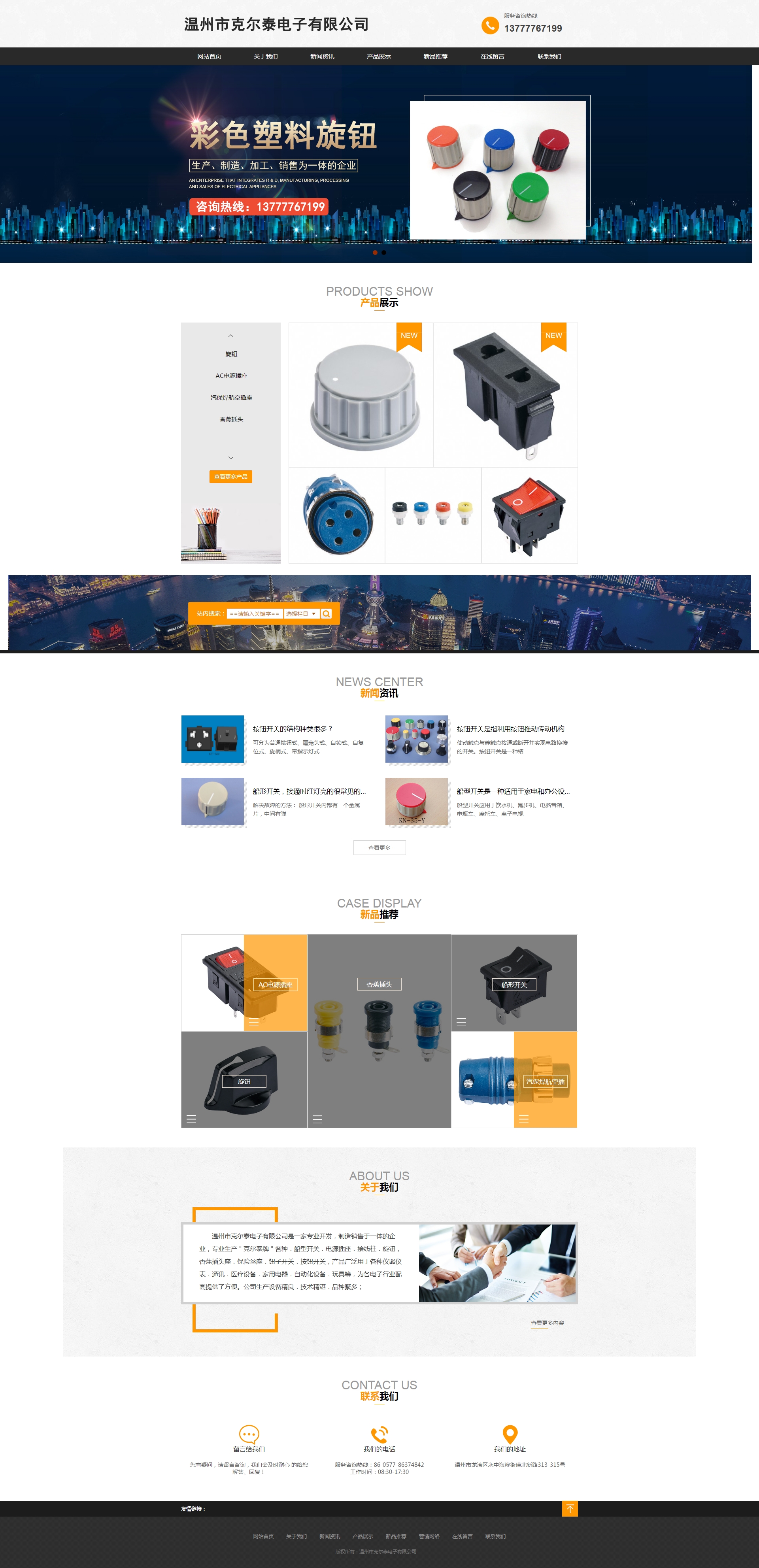 溫州市克爾泰電子有限公司 溫州市克爾泰電子有限公司