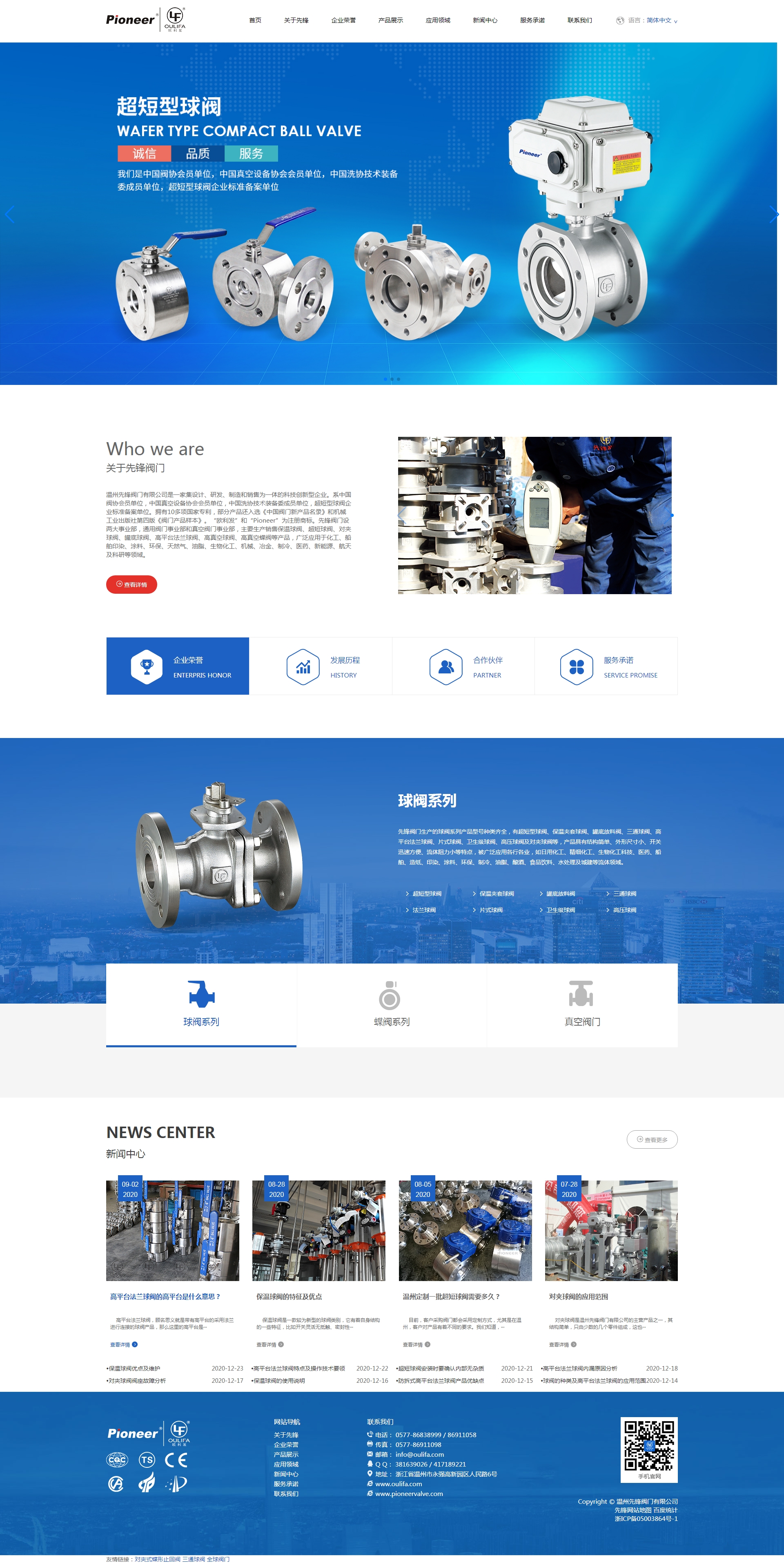 溫州先鋒閥門(mén)有限公司 溫州先鋒閥門(mén)有限公司