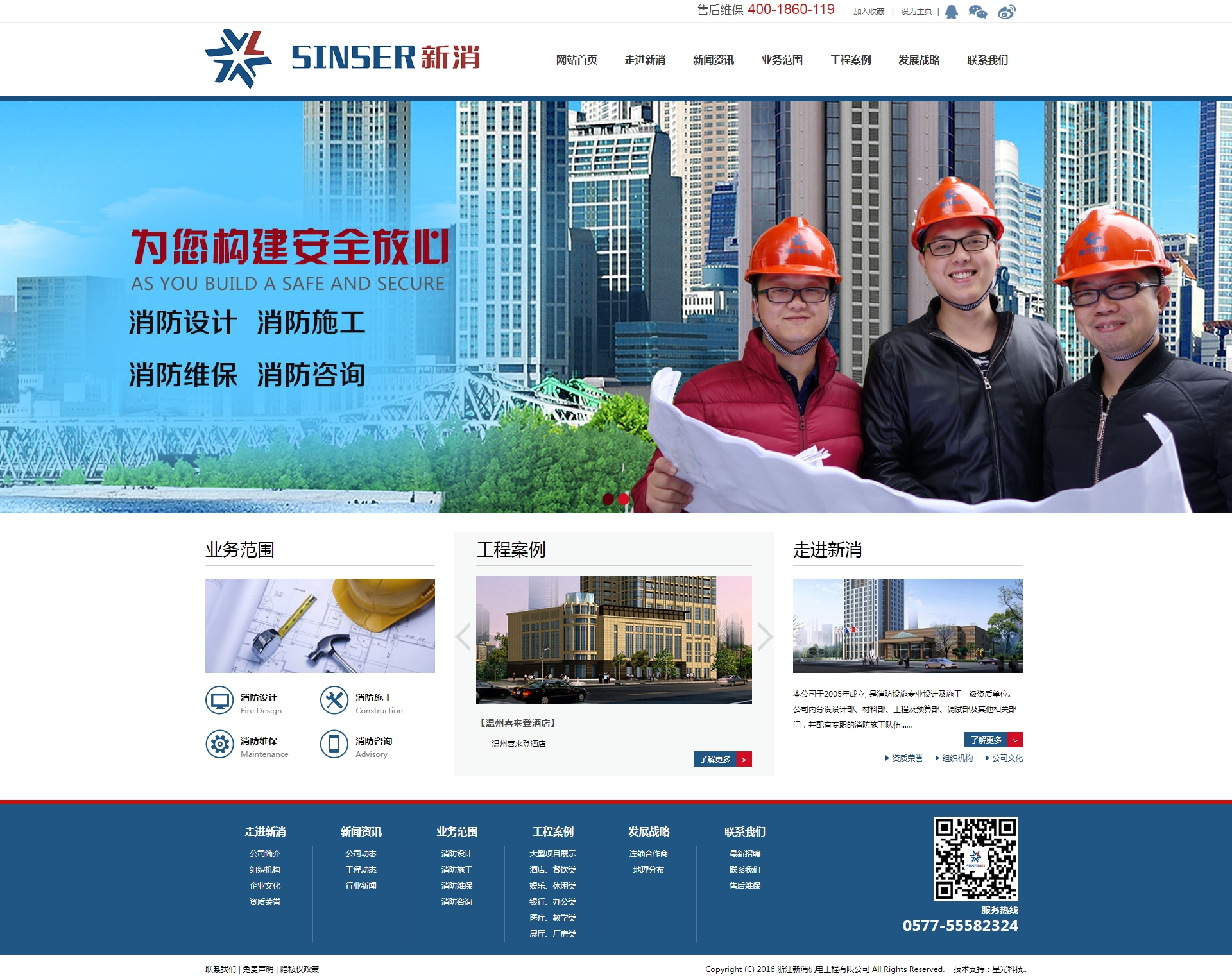 浙江新消機(jī)電工程有限公司 浙江新消機(jī)電工程有限公司