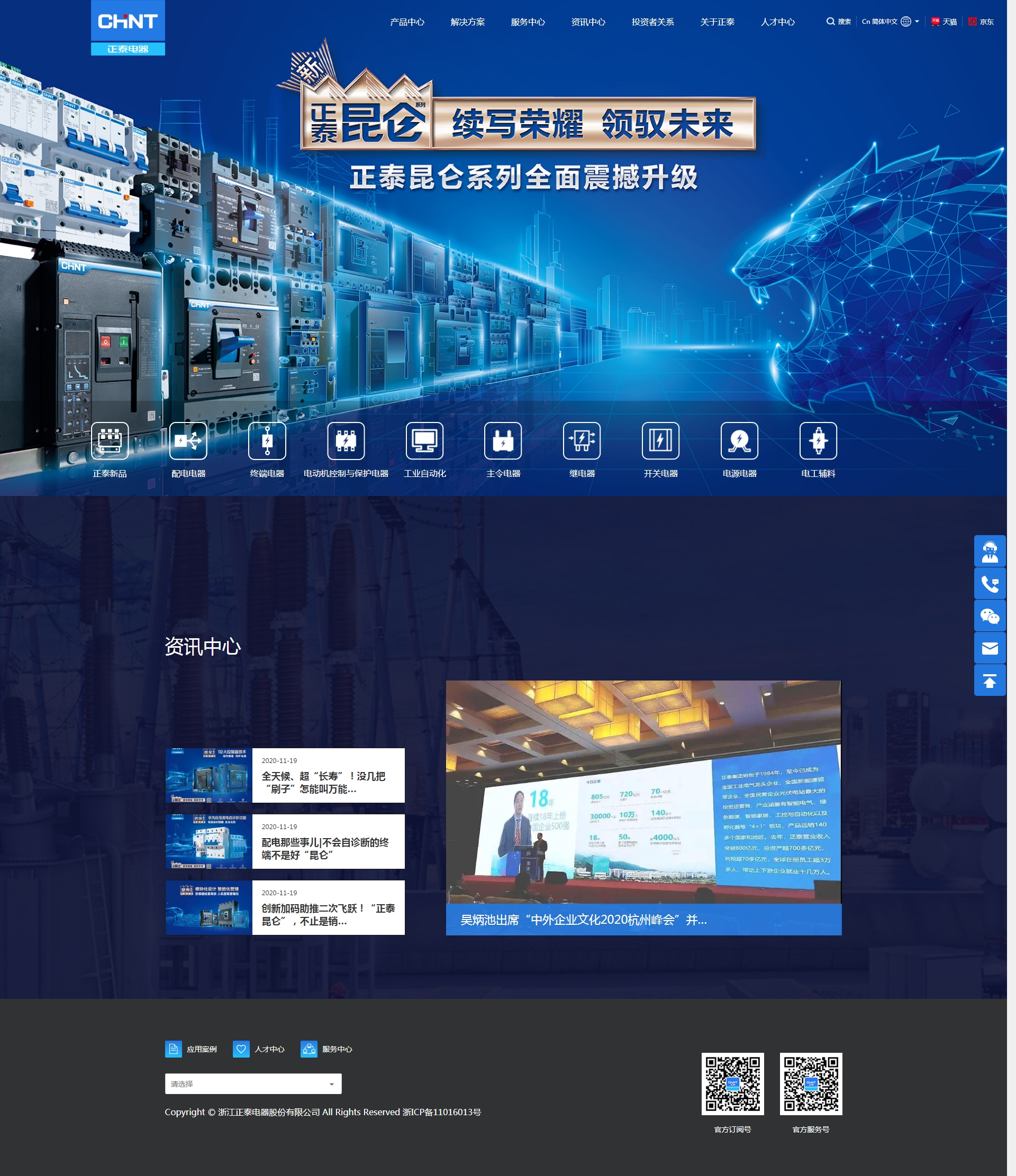 正泰電器 正泰電器