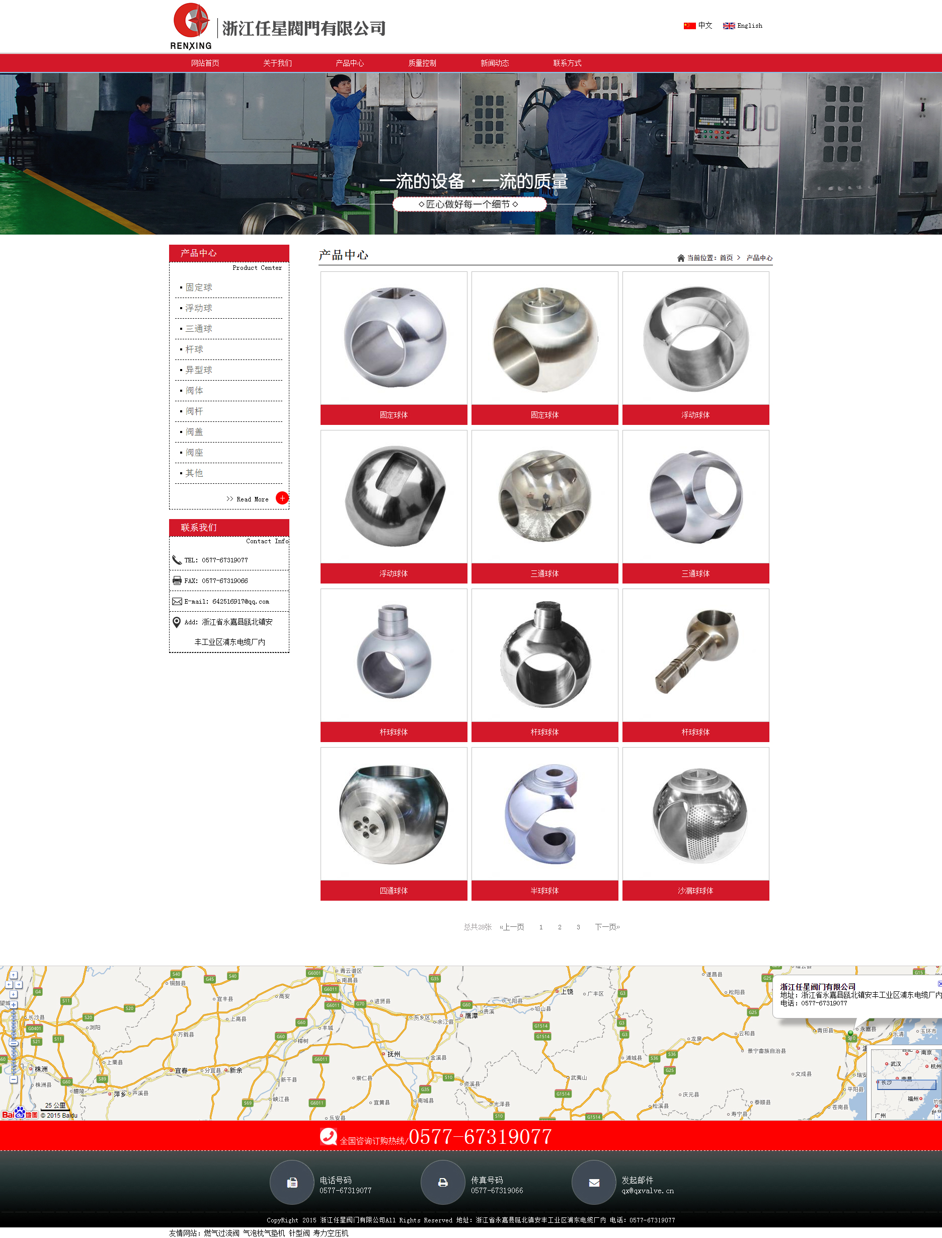 浙江任星閥門有限公司 浙江任星閥門有限公司