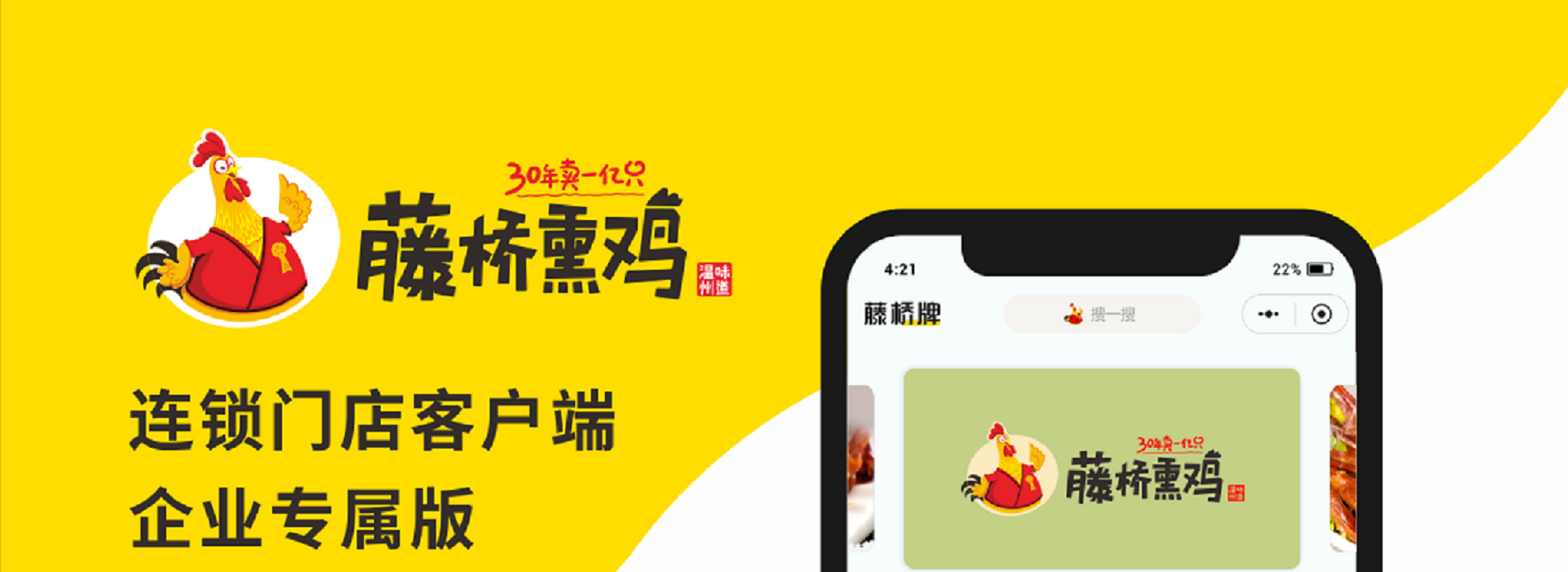 藤橋熏雞門(mén)店連鎖專(zhuān)屬版 藤橋熏雞門(mén)店連鎖專(zhuān)屬版